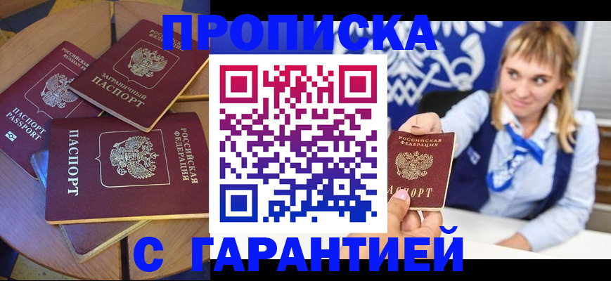 временная регистрация для всех в Дегтярске