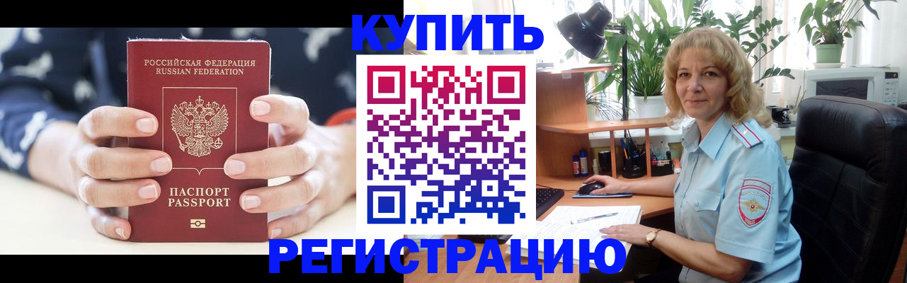купить прописку в Дегтярске